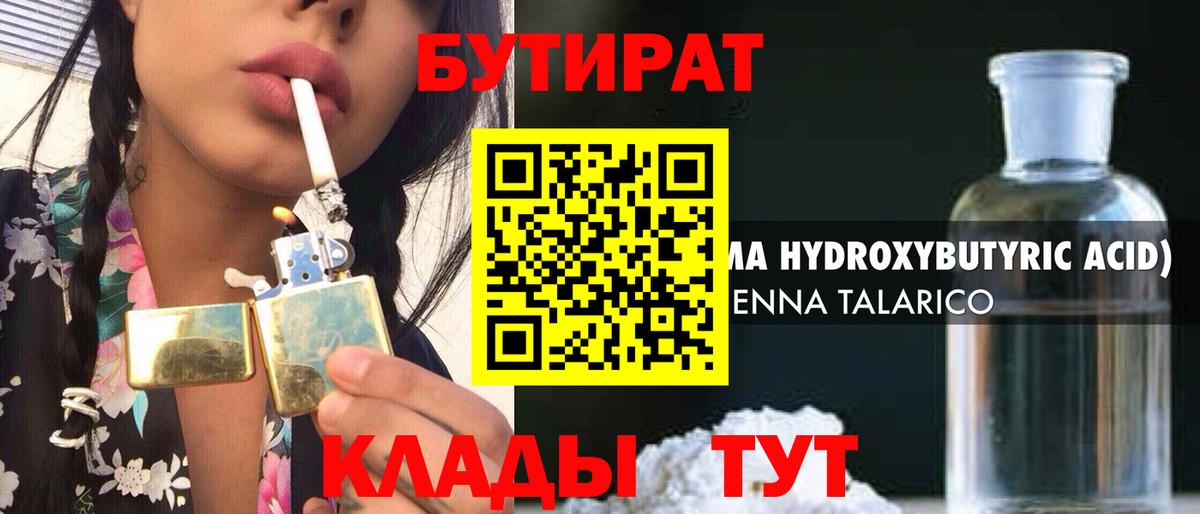 Бутират жидкий экстази  Вход с VPN  БУТИРАТ  Избербаш 
