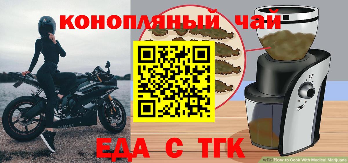 Еда ТГК марихуана  Вход с VPN  Избербаш 